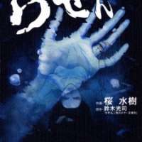  ����� The Ring 3: Rasen <small>Art</small> 